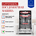 Купить Встраиваемая посудомоечная машина Kuppersberg GSM 4574 preview 2