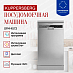 Купить Посудомоечная машина Kuppersberg GFM 4573  preview 3