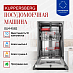 Купить Встраиваемая посудомоечная машина Kuppersberg GLM 4582 preview 2