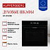 Купить Духовой шкаф Kuppersberg HF 614 BB  preview 2