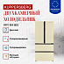 Купить Двухкамерный холодильник Kuppersberg RFFI 184 BEG  preview 2