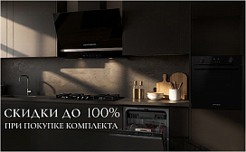 Скидки до 100%
