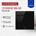Купить Духовой шкаф Kuppersberg HO 622 BL  preview 1