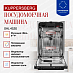 Купить Встраиваемая посудомоечная машина Kuppersberg GHL 4530  preview 4