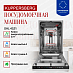 Купить Встраиваемая посудомоечная машина Kuppersberg GHL 4531  preview 2