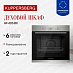 Купить Духовой шкаф Kuppersberg HF 603 BX preview 1