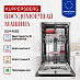 Купить Встраиваемая посудомоечная машина Kuppersberg GLM 4582 preview 2