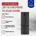 Купить Двухкамерный холодильник Kuppersberg NRV 192 X  preview 4