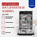 Купить Встраиваемая посудомоечная машина Kuppersberg GHL 4530  preview 3