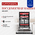 Купить Встраиваемая посудомоечная машина Kuppersberg GSS 4577  preview 1