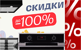 Согревающие скидки