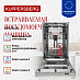 Купить Встраиваемая посудомоечная машина Kuppersberg GHS 4526  preview 2