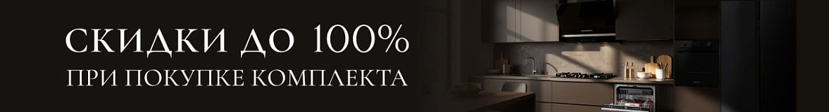 Каскадные скидки до 100%