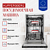 Купить Встраиваемая посудомоечная машина Kuppersberg GGS 4535  preview 3