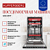 Купить Встраиваемая посудомоечная машина Kuppersberg GSS 4577  preview 4