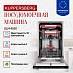 Купить Встраиваемая посудомоечная машина Kuppersberg GLM 4581  preview 2