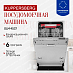 Купить Встраиваемая посудомоечная машина Kuppersberg GLM 4537