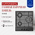 Купить Газовая варочная панель Kuppersberg FS 40 B  preview 1