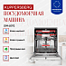 Купить Встраиваемая посудомоечная машина Kuppersberg GIM 6092 preview 2