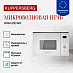 Купить Встраиваемая микроволновая печь Kuppersberg HMW 650 WH  preview 3