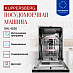Купить Встраиваемая посудомоечная машина Kuppersberg GHL 4530  preview 3