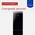 Купить Холодильник Kuppersberg RFCN 2018 BG  preview 4