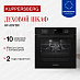 Купить Духовой шкаф Kuppersberg HF 609 BX preview 1
