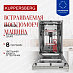 Купить Встраиваемая посудомоечная машина Kuppersberg GHS 4526  preview 1