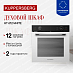 Купить Духовой шкаф Kuppersberg HT 612 White