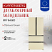Купить Двухкамерный холодильник Kuppersberg RFFI 184 BEG  preview 1