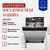 Купить Встраиваемая посудомоечная машина Kuppersberg GIM 6097  preview 2