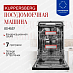 Купить Встраиваемая посудомоечная машина Kuppersberg GS 4557