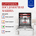 Купить Встраиваемая посудомоечная машина Kuppersberg GIM 6092  preview 2