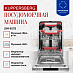 Купить Встраиваемая посудомоечная машина Kuppersberg GIM 4578  preview 4