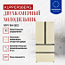 Купить Двухкамерный холодильник Kuppersberg RFFI 184 BEG  preview 3