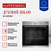 Купить Духовой шкаф Kuppersberg HF 603 BX preview 3