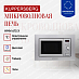 Купить Встраиваемая микроволновая печь Kuppersberg HMW 615 X preview 2