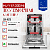 Купить Встраиваемая посудомоечная машина Kuppersberg GIM 4578  preview 2