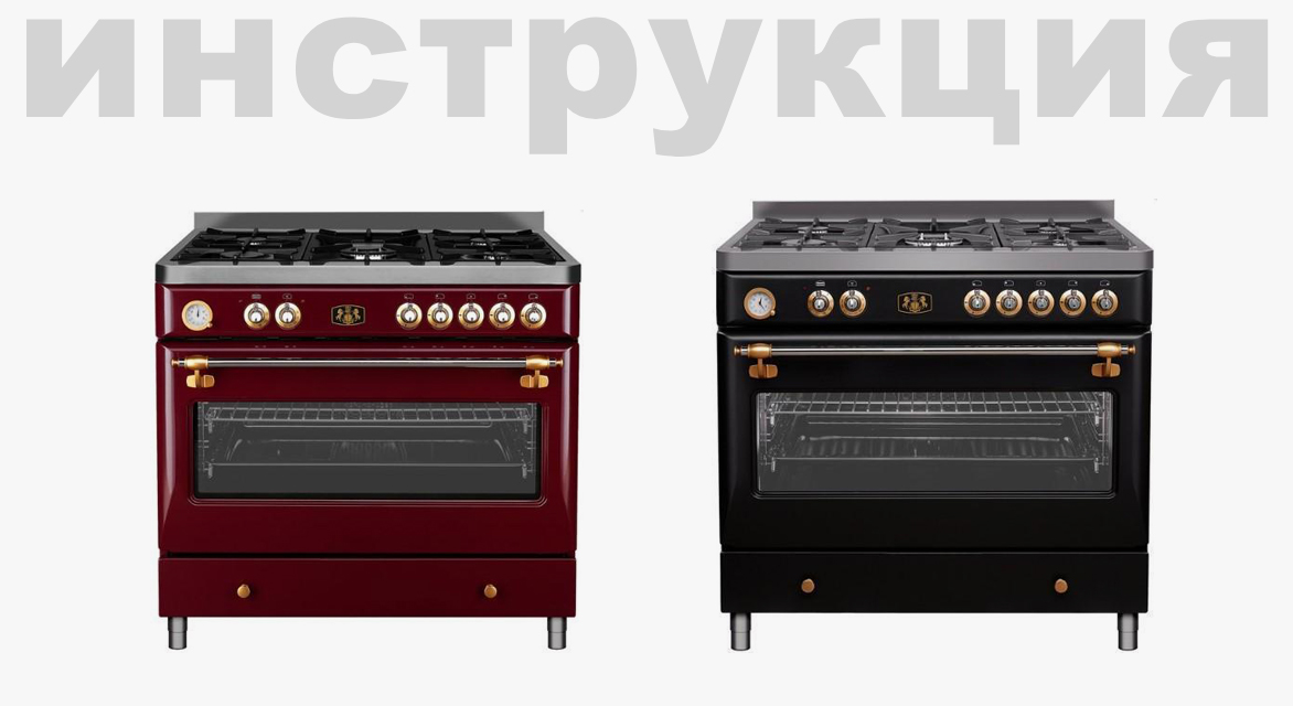 Инструкция на русском языке для плиты Kuppersberg ZBM 3399 BOR