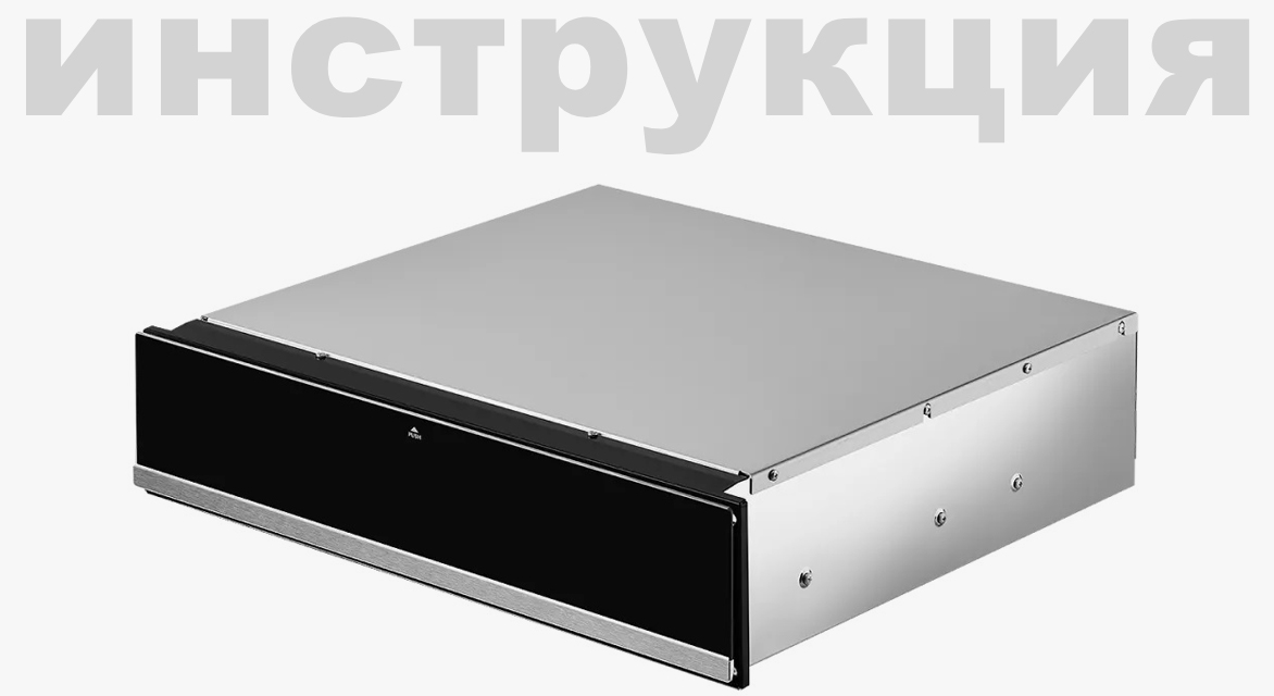 Схема встраивания для подогревателя посуды Kuppersberg KWD 600 Black